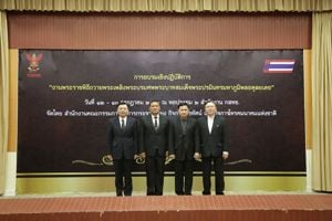 การอบรมเชิงปฏิบัติการหลักสูตร “งานพระราชพิธีถวายพระเพลิงพระบรมศพพระบาทสมเด็จพระปรมินทรมหาภูมิพลอดุลยเดช”