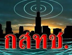 จี้กลับ TDRI อย่าเบนประเด็น ขอให้ตอบคำถามสาธารณชนเรื่อง สัมปทาน 1800 ให้กระจ่างก่อน หากไม่สามารถชี้แจงได้ควรออกมารับผิดชอบ 