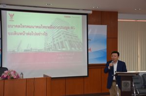 โครงการฝึกอบรมกรอบแนวคิดพื้นฐานและแนวปฏิบัติระหว่างประเทศเกี่ยวกับกิจการสื่อสารและแผนพัฒนาดิจิทัลเพื่อเศรษฐกิจและสังคม (Communications and Digital Economy: Conceptual framework and international practices)
