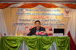 กสทช. พ.ต.อ. ทวีศักดิ์ฯ เปิดงานการอบรมหลักสูตร “การเสริมสร้างความรู้ความเข้าใจเกี่ยวกับกฎหมายด้านกิจการกระจายเสียง และกิจการโทรทัศน์”