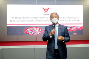 การประชุมเพื่อสร้างความรู้ความเข้าใจเกี่ยวกับการนำเสนอเนื้อหารายการในสถานการณ์การแพร่ระบาดของโรคติดเชื้อไวรัสโคโรนา 2019 (โควิด-19)